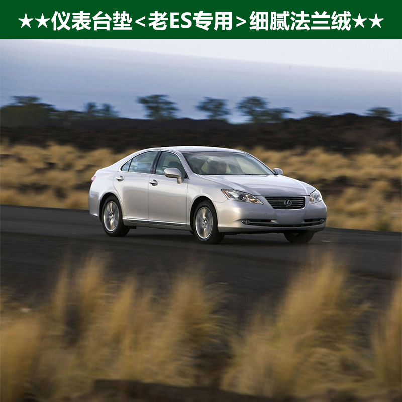 专用于雷克萨斯ES35024仪