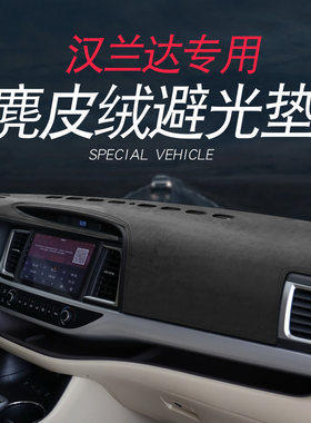 专用于2年款丰田汉兰达中控前