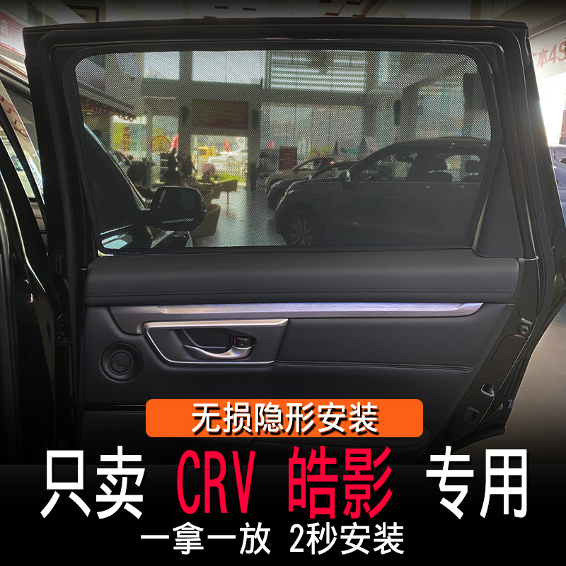 适用21本田crv影磁吸式隔热板