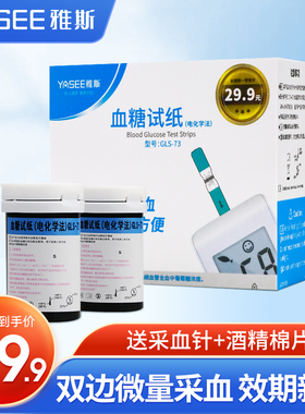 雅斯GLS-73血糖测试仪家用血糖试纸条50片 100片测血糖GLM-73