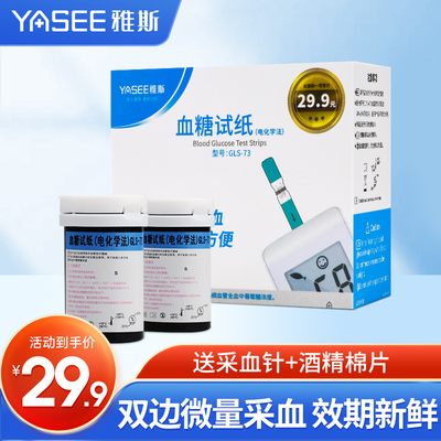 雅斯GLS-73GLM-73血糖试纸