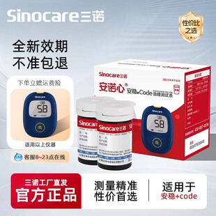 三诺安稳 试条和针医用血糖测量仪精准三诺血糖试纸 code血糖仪