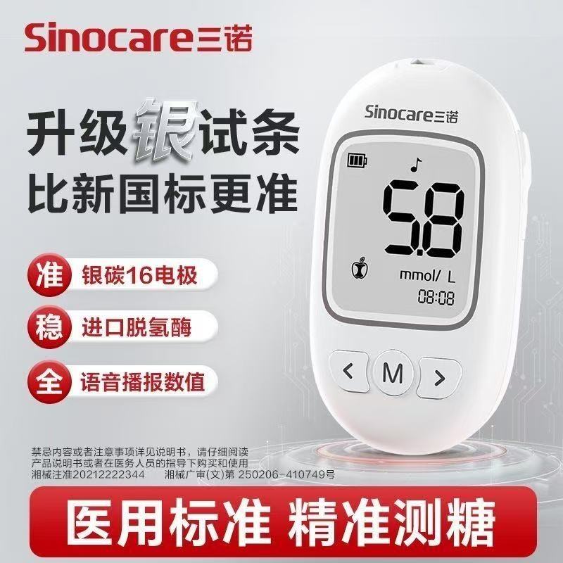 三诺优稳SC401血糖测试仪家用精准测血糖仪器医用专用血糖试纸条