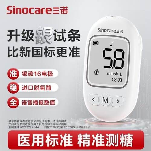 三诺优稳SC401血糖测试仪家用精准测血糖仪器医用专用血糖试纸条
