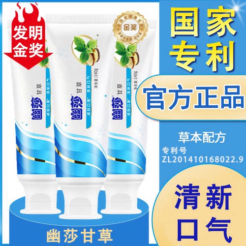 幽莎正品口气清新全家通用