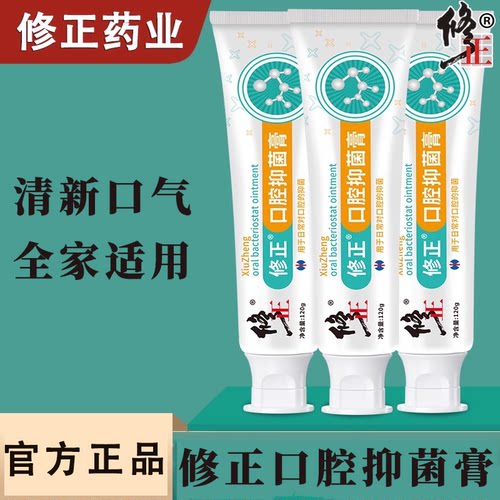 修正口腔抑菌膏全家适用
