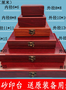 正方形木盒翻盖卡扣小家用印台