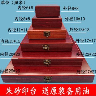 【印台 印泥】新款红木盒印台印油玉石章铜章办公高档专用便携式