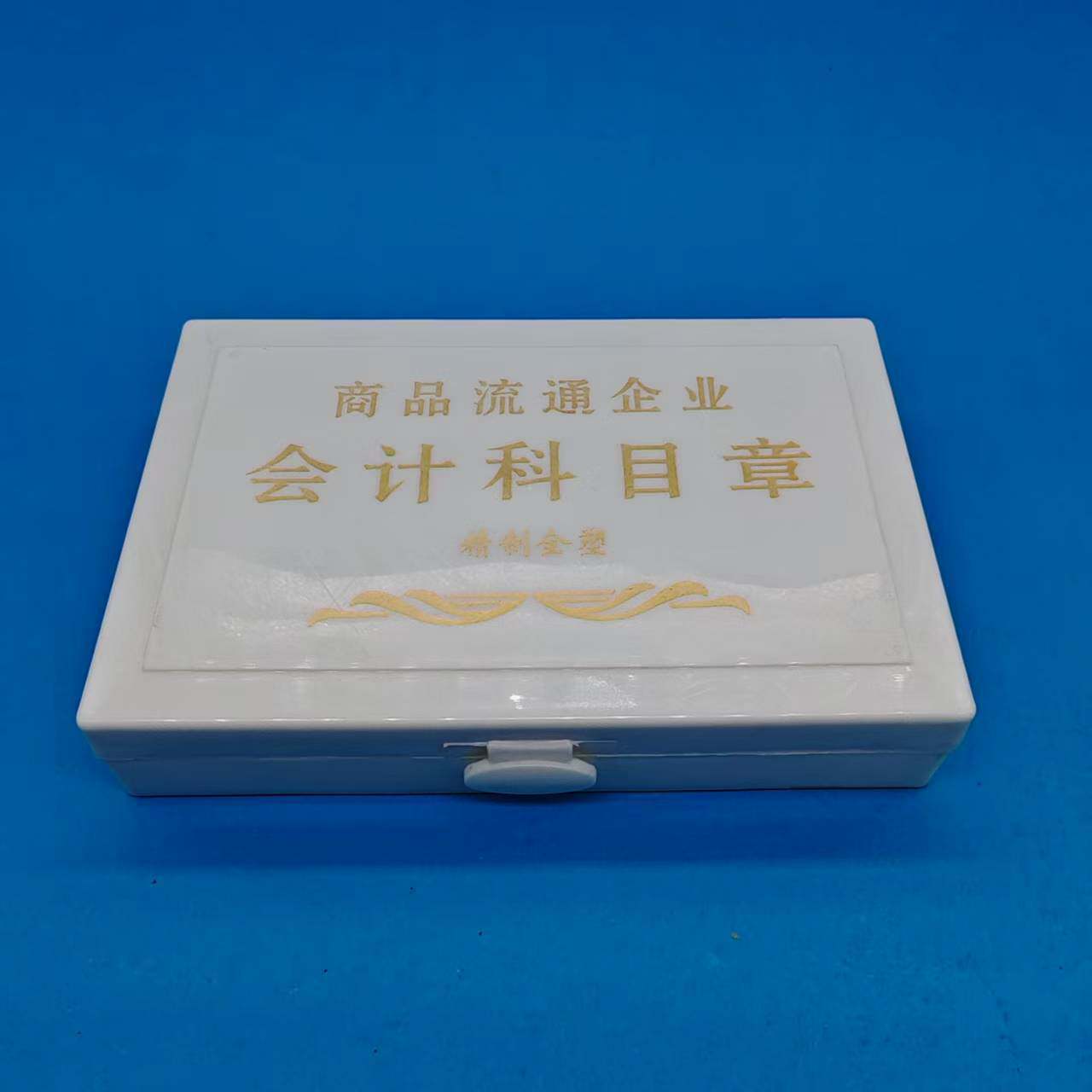 商品流通企业会计科目章 71枚 塑料财务印章套装 精制金塑收纳盒