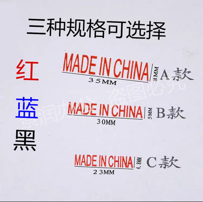 中国制造回墨印MADE IN CHINA万次章自动出油翻斗回墨印油印章