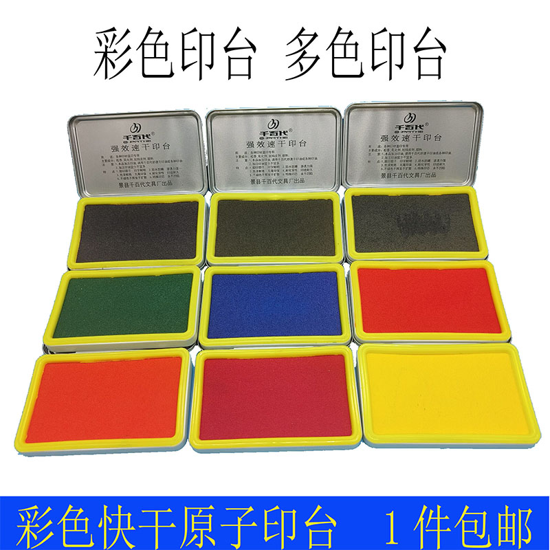 包邮千百代彩色印台手指画颜料印台便捷式手指印画手印彩泥金黄色