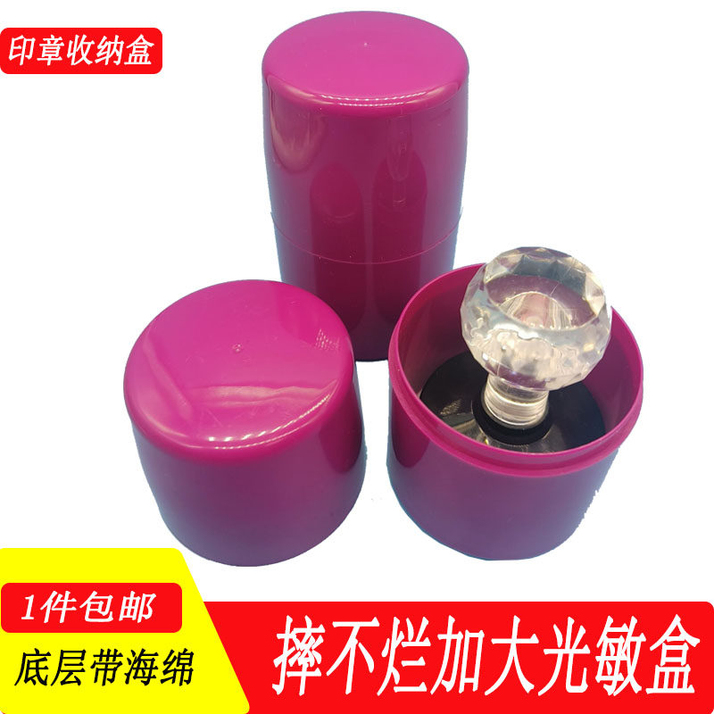 光敏印章盒单个印鉴盒大号独立章盒便携式电子印章收纳盒放章盒子