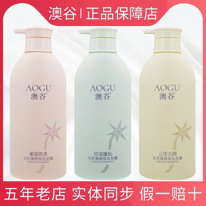 澳谷洗发水护发素沐浴露柔顺亮泽去屑止痒控油蓬松留香官方旗舰店