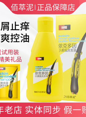 正品小黄瓶依克多因屑净洗发液