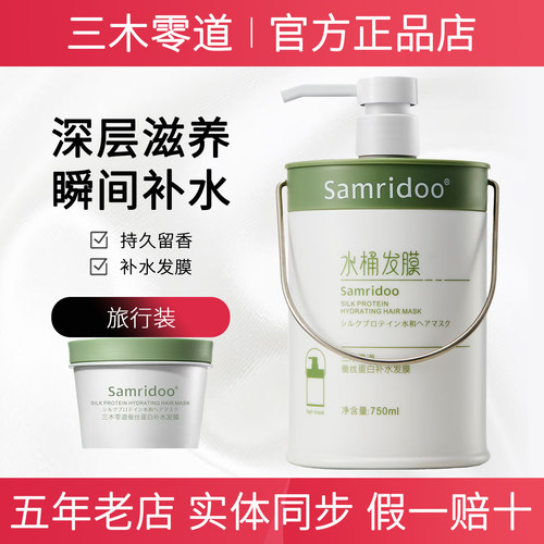 三木零道水桶发膜官方正品