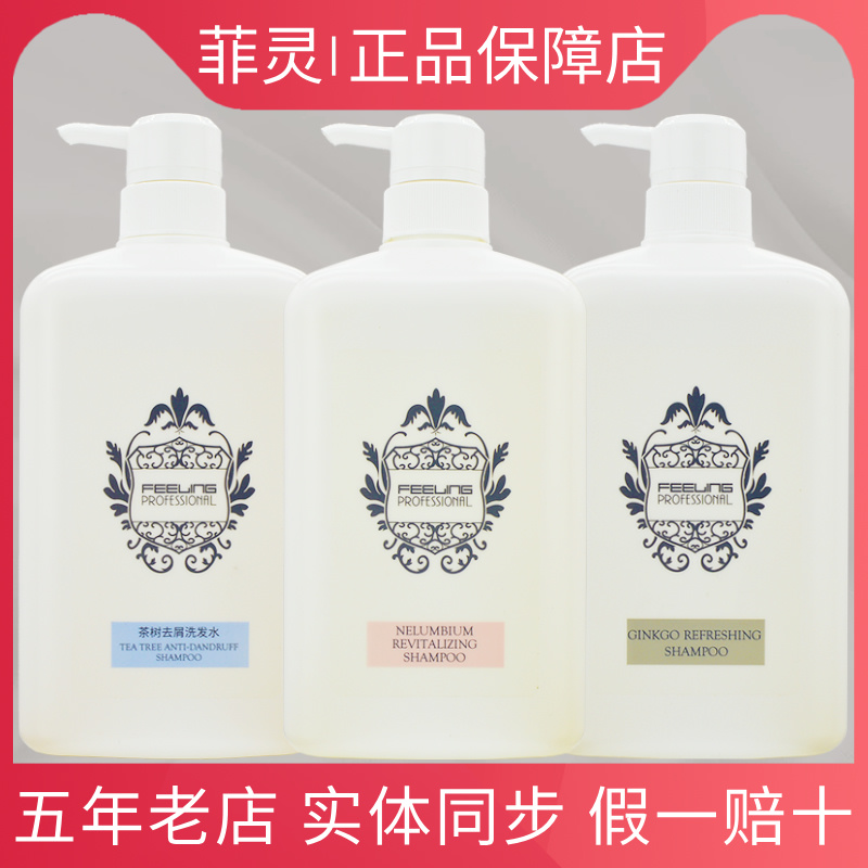 菲灵发道洗发水控油蓬松去屑正品