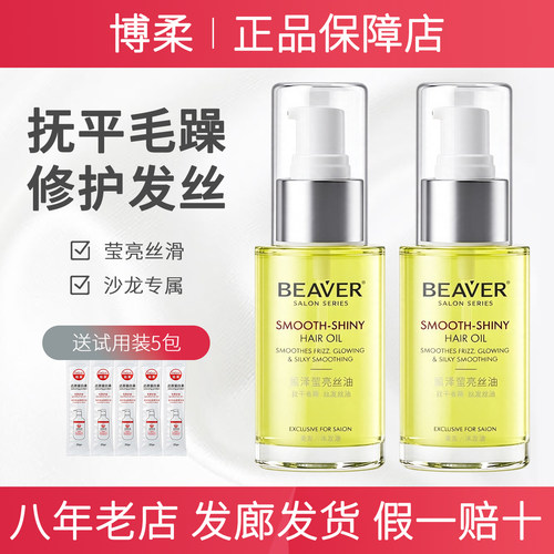 博柔护发精油官方正品