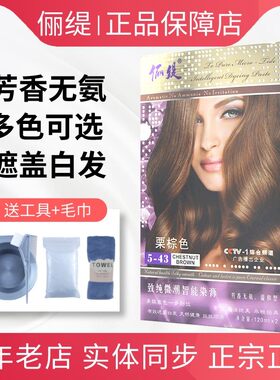 俪缇多彩染发膏正品流行色