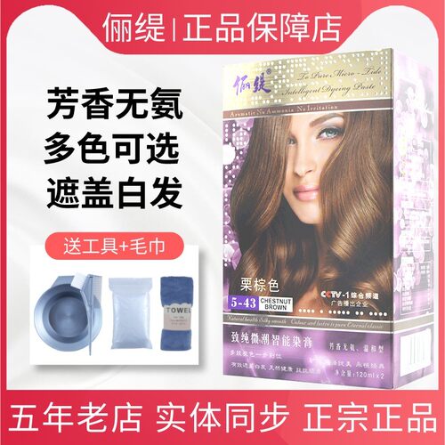 俪缇多彩染发膏正品流行色
