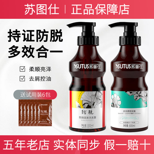 苏图仕洗发水护发素官方正品