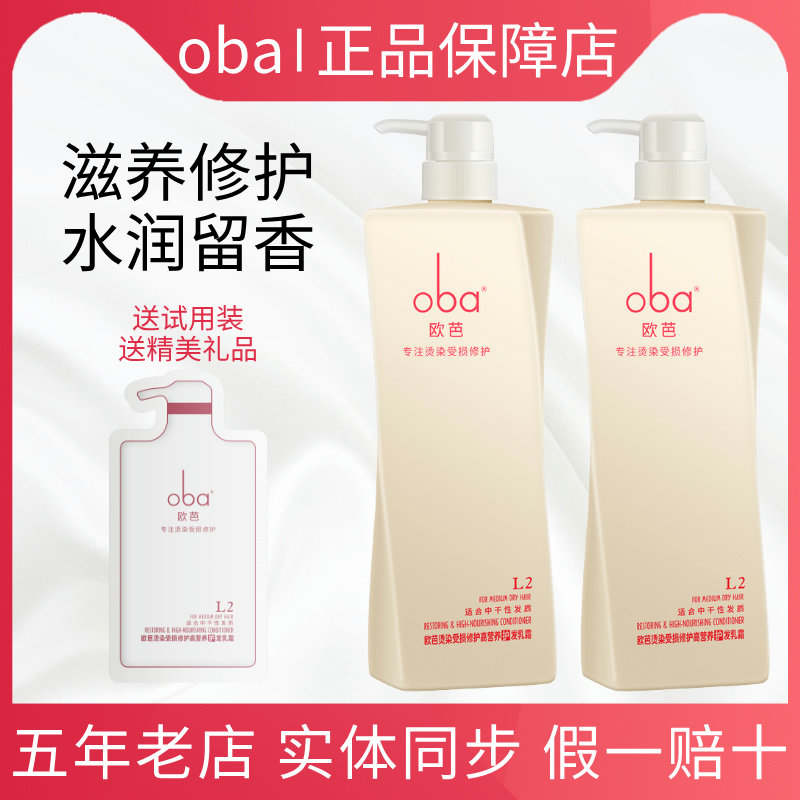 oba欧芭护发素官方旗舰店正品图片