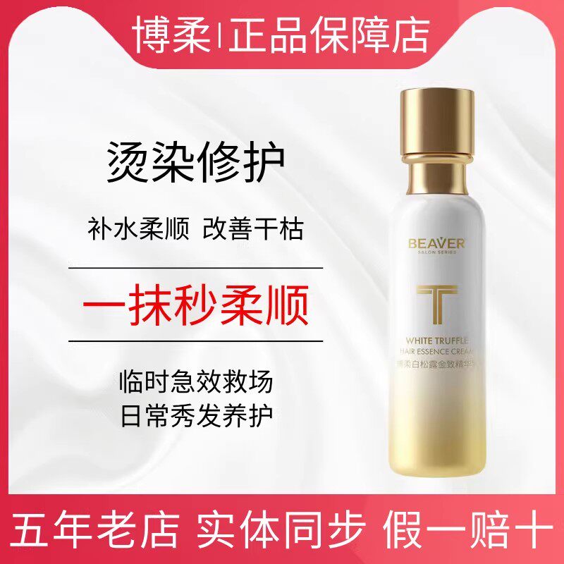 博柔白松露金致精华乳官方正品图片