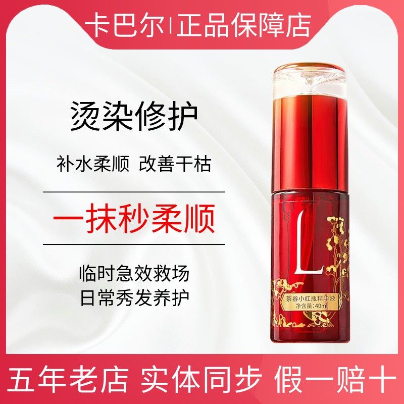 卡巴尔茶谷小红瓶精华液官方正品