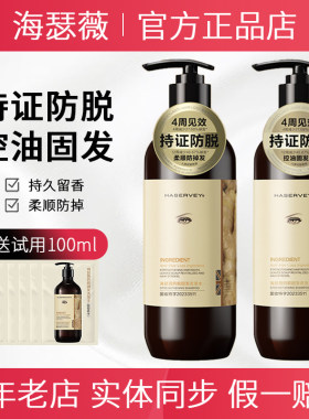 海瑟薇防脱固发洗发水护发素发膜沐浴露柔顺防掉控油蓬松修护丝滑