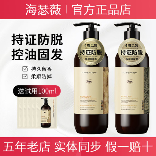 海瑟薇防脱固发洗发水护发素发膜沐浴露柔顺防掉控油蓬松修护丝滑