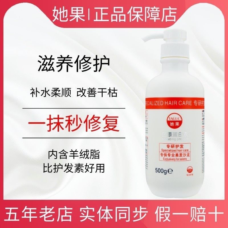 她果还原蛋白素营养发膜护发素修复干枯烫染受损补水顺滑矫正护理,美发护发/假发,发膜/蒸汽发膜/焗油膏,淘宝优惠券,粉丝福利购,淘宝优惠卷