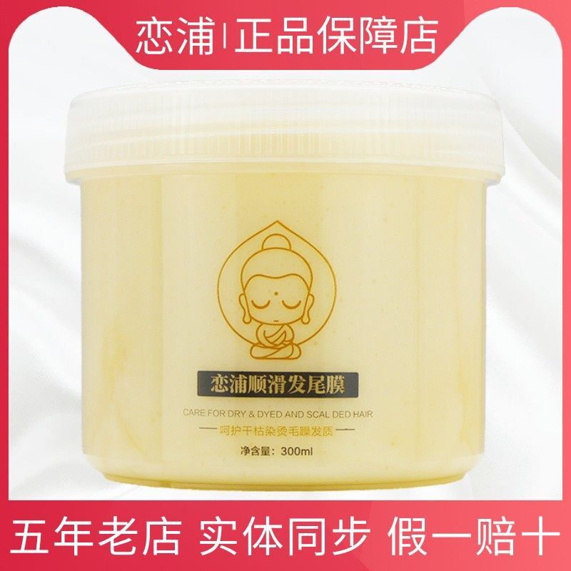 恋浦秒顺滑发尾膜护发素雪莲水润发膜修复干枯补水顺滑染烫受损头