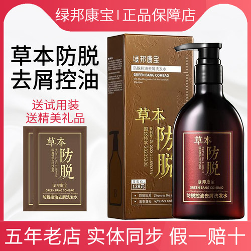 绿邦康宝草本防脱控油去屑洗发水止痒蓬松