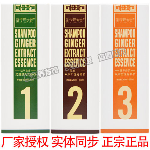 乳字号大姜洗发水官方正品