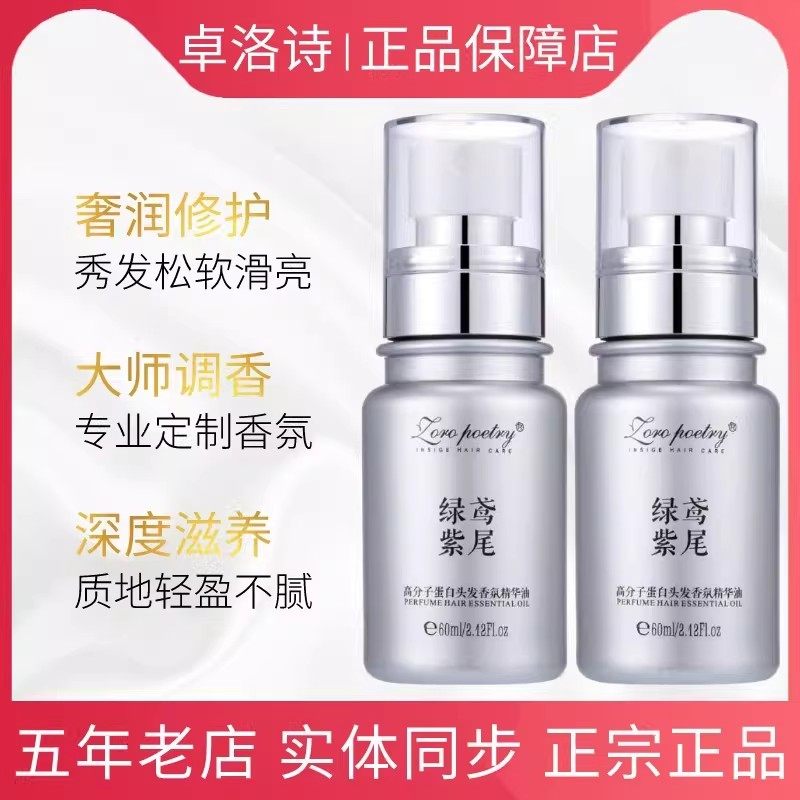 卓洛诗绿鸢紫尾精华油护发精油喷雾精华乳露霜修复干枯毛躁三瓶装,美发护发/假发,护发精油,淘宝优惠券,粉丝福利购,淘宝优惠卷