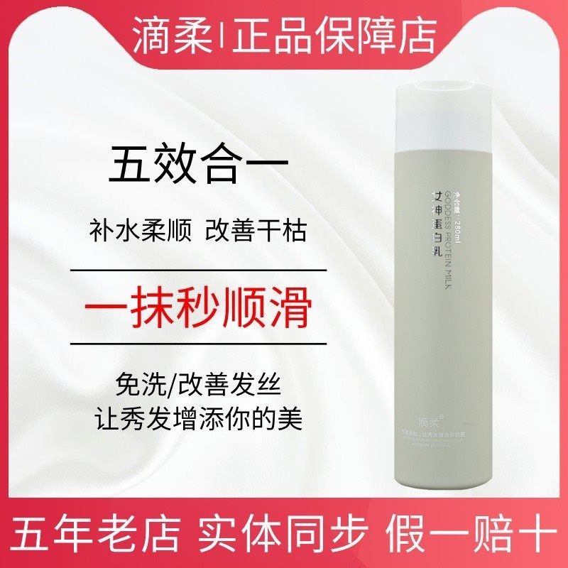 滴柔女神蛋白乳头发精油修复烫染受损改善毛躁发质柔顺免洗护发素