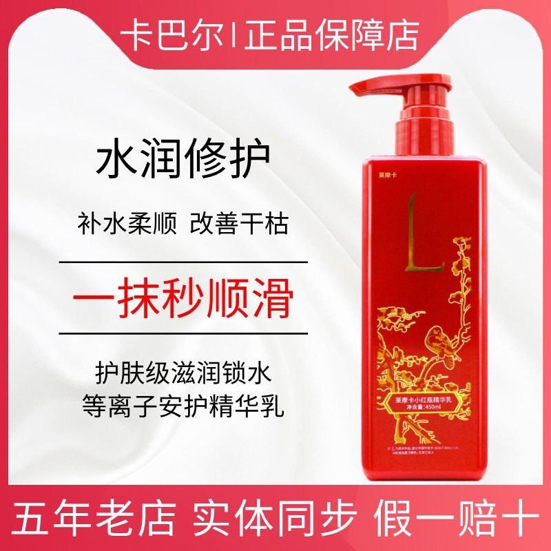 拉微格卡巴尔莱摩卡茶谷等离子精华乳小红瓶发膜护发素滋养修受损