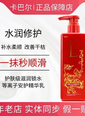拉微格卡巴尔莱摩卡小红瓶护发素