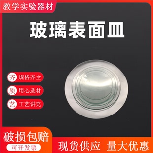 实验室 玻璃表面皿60/70/80/90/100/120mm量杯盖子玻璃圆形烧杯盖