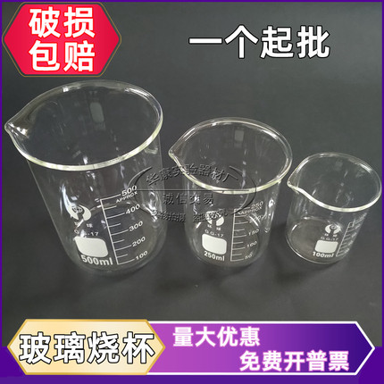 实验室 玻璃烧杯 100/250/500/1000ml 刻度量杯 高硼硅玻璃