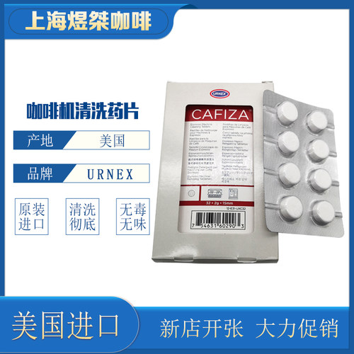 咖啡机清洗urnex药片美国进口