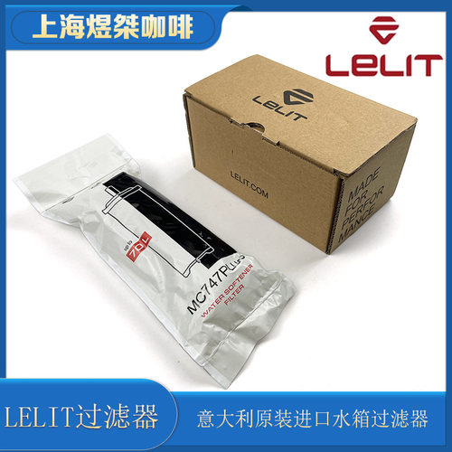 意大利进口Lelit bianca半自动咖啡机水箱软水滤芯过滤器原装配件 - 封面