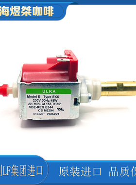 意大利进口ULKA咖啡机医用水泵EX5/EP5振动电磁泵48W230V/24V水泵