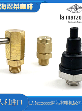 意大利进口LA Marzocco辣妈GS3 MINI KB90咖啡机锅炉排气阀真空阀