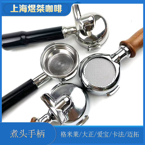 卡法KAFF/格米莱/爱宝expobar/LaDeTiNa/咖啡机有底双份无底手柄