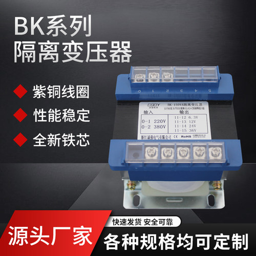 隔离变压器控制BK-50VA机床干拭伺服220V380转36V220V单相电源1:1