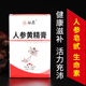 长白山 浓缩型 人参浓缩吉林正品 人参黄精膏 人参片100克 盒