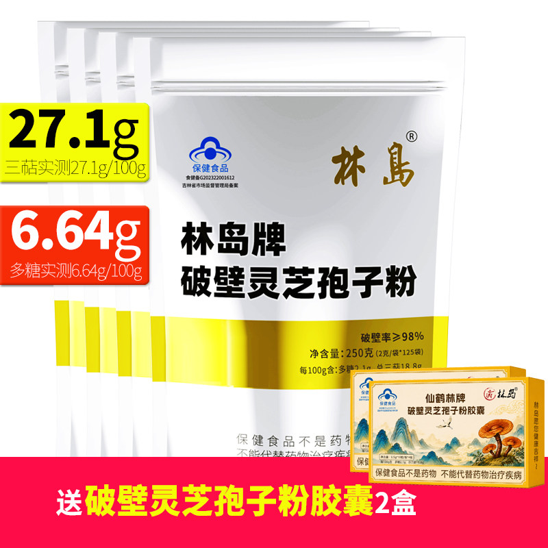 4包1kg蓝帽健字号林岛牌破壁灵芝孢子粉长白山三萜27.1