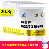 8包2kg 蓝帽健字号林岛牌破壁灵芝孢子粉长白山增强免疫力