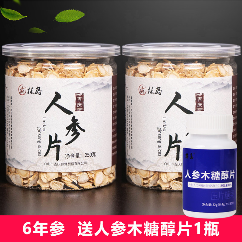 林岛 长白山  人参片 白参片 人参生晒  小片 250g