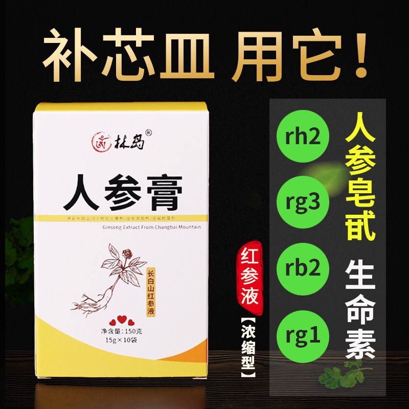 人参膏  红参液 源自长白山 超浓缩 特浓人参精华  红参膏